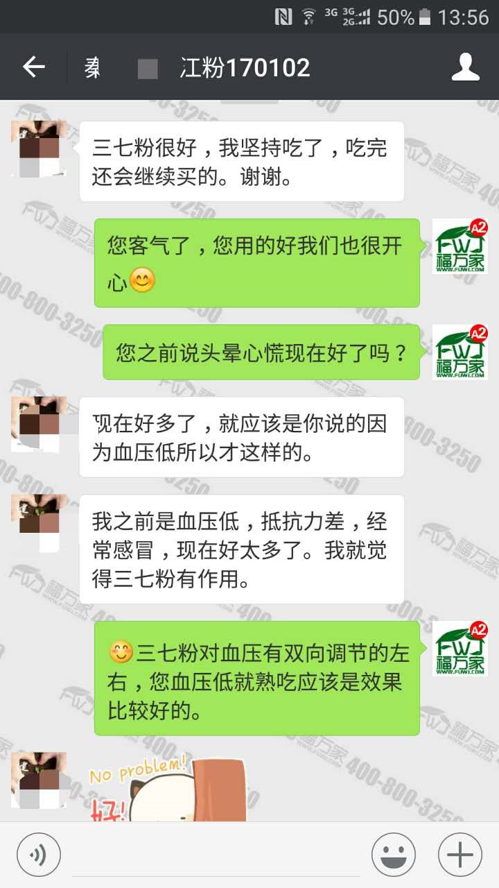 浙江的秦女士給我們發來的反饋